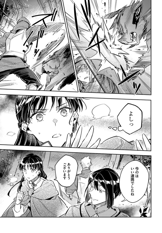 聖女の魔力は万能です 第21.4話 - Page 3