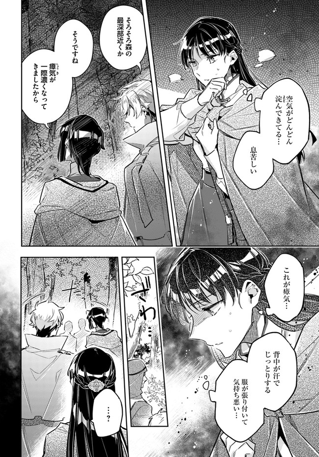 聖女の魔力は万能です 第21.4話 - Page 4