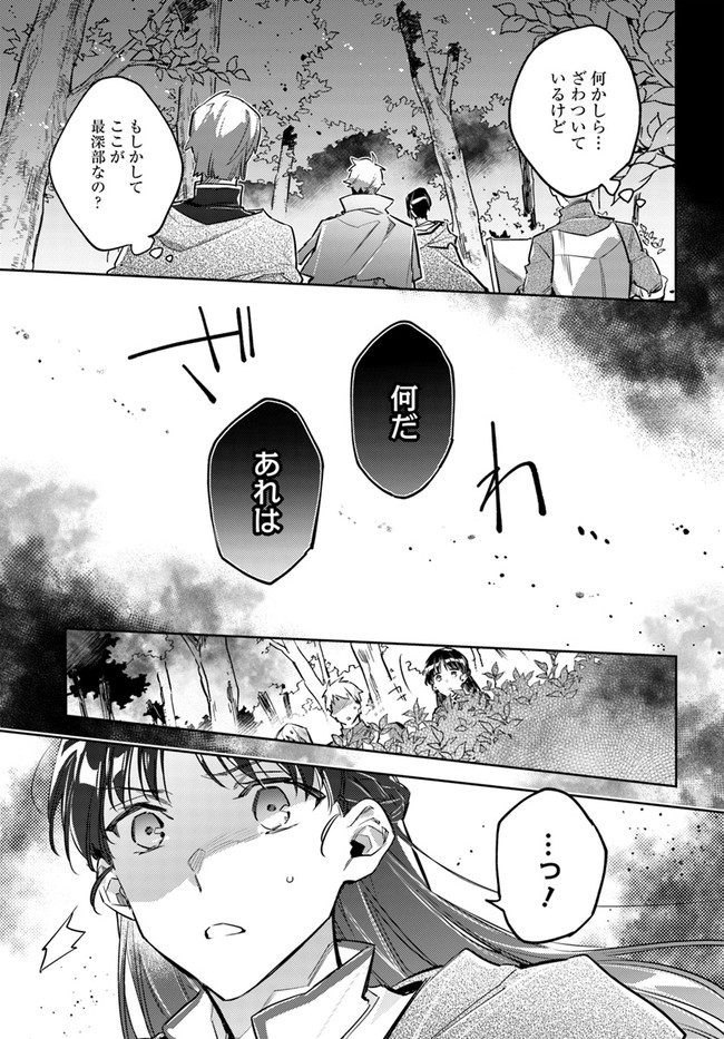 聖女の魔力は万能です 第21.4話 - Page 5