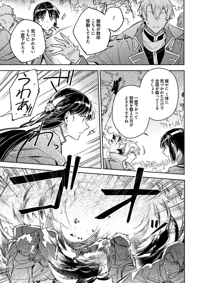 聖女の魔力は万能です 第22.1話 - Page 3