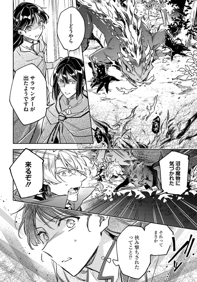 聖女の魔力は万能です 第22.1話 - Page 4