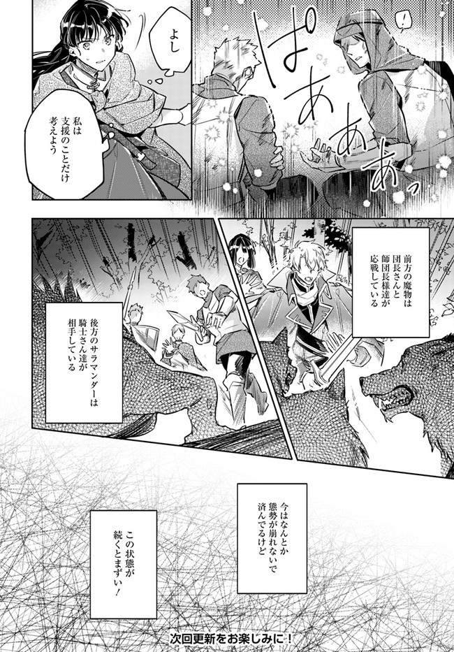 聖女の魔力は万能です 第22.1話 - Page 6