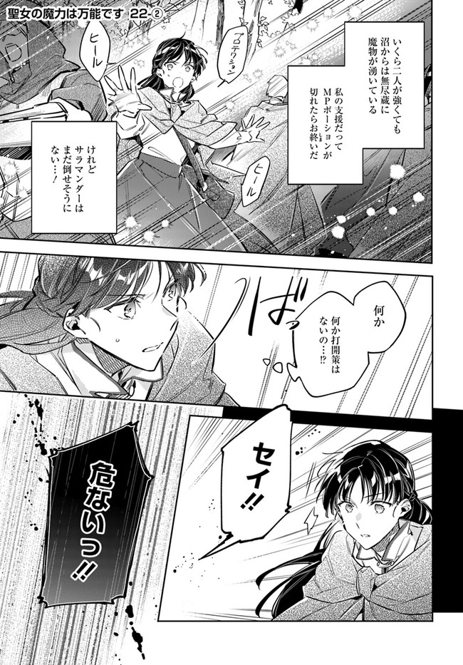 聖女の魔力は万能です 第22.2話 - Page 2