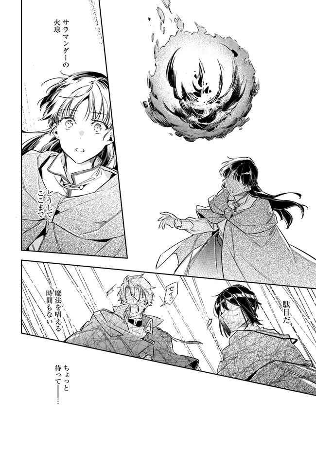 聖女の魔力は万能です 第22.2話 - Page 2