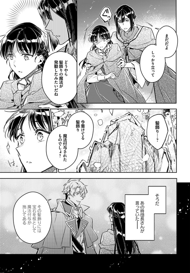 聖女の魔力は万能です 第22.2話 - Page 6