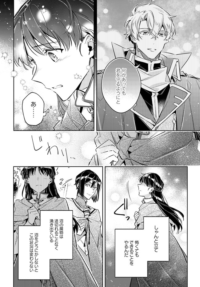 聖女の魔力は万能です 第22.2話 - Page 7