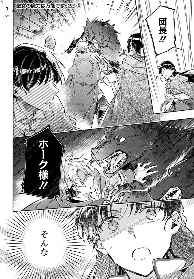 聖女の魔力は万能です 第22.3話 - Page 1