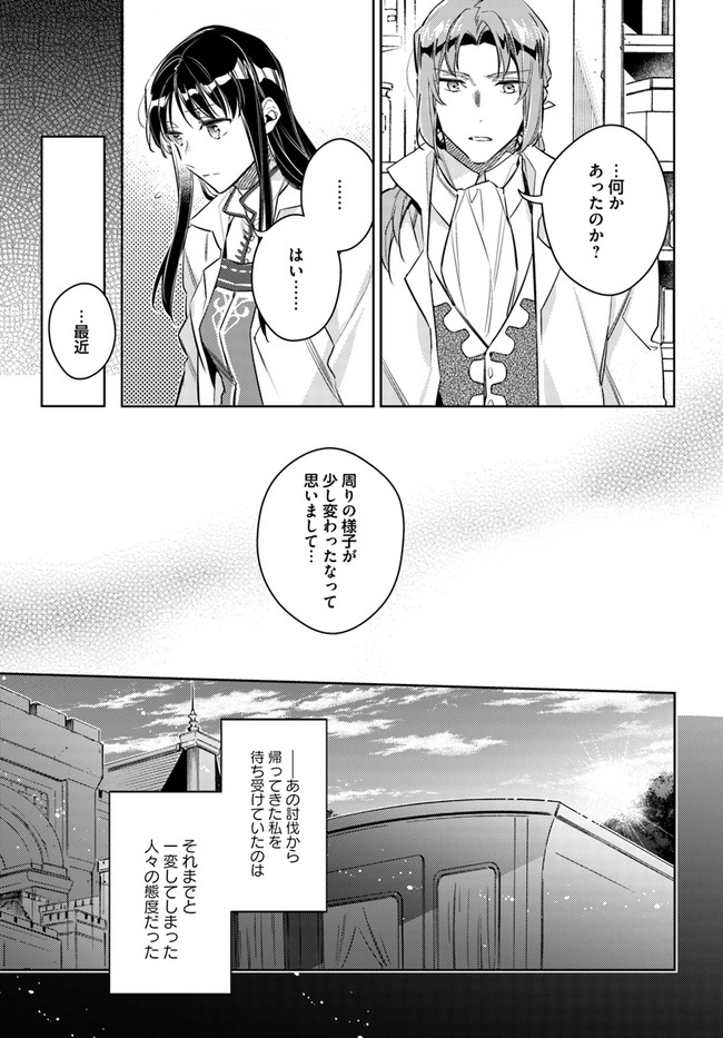 聖女の魔力は万能です 第23.1話 - Page 4