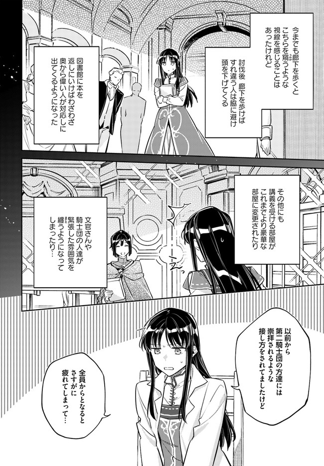 聖女の魔力は万能です 第23.1話 - Page 5