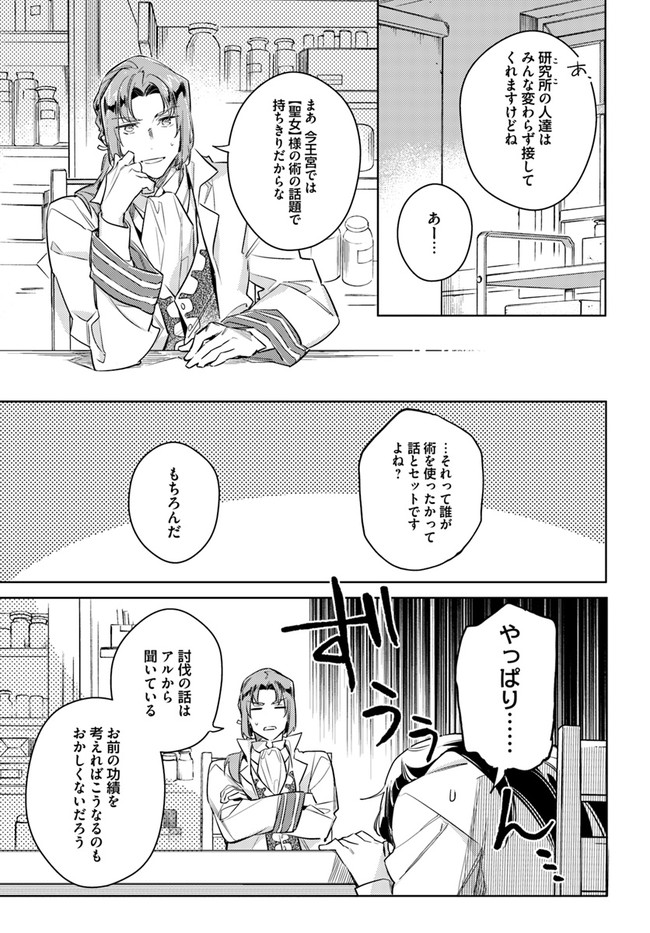 聖女の魔力は万能です 第23.1話 - Page 6