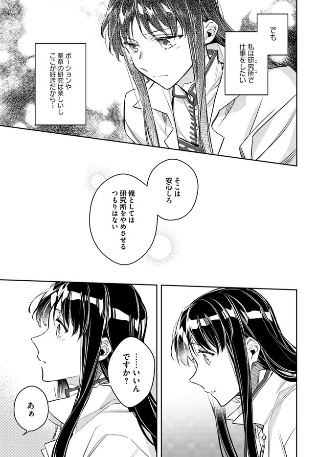 聖女の魔力は万能です 第23.2話 - Page 3