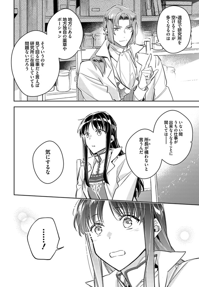 聖女の魔力は万能です 第23.2話 - Page 4