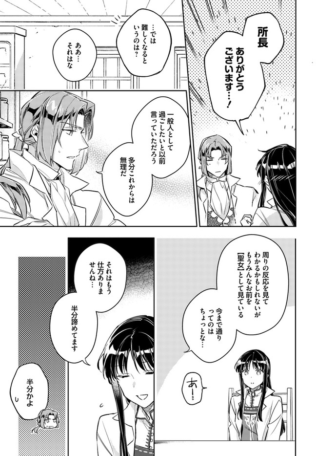 聖女の魔力は万能です 第23.2話 - Page 5