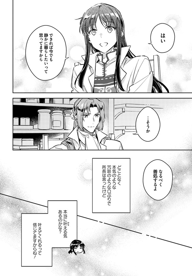 聖女の魔力は万能です 第23.2話 - Page 5