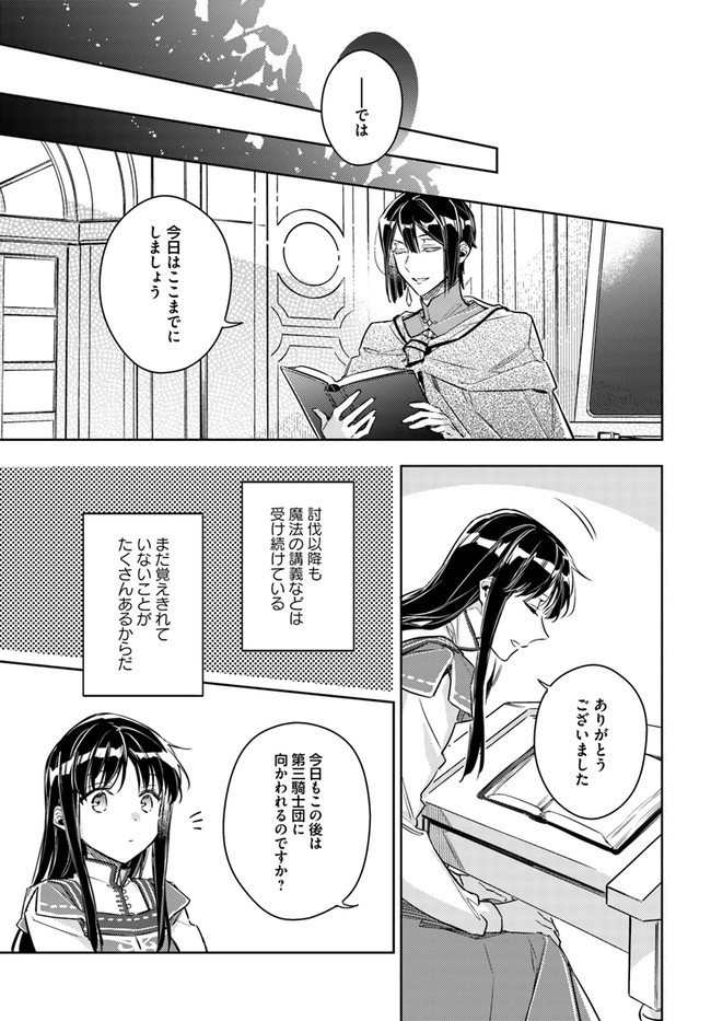 聖女の魔力は万能です 第23.2話 - Page 7