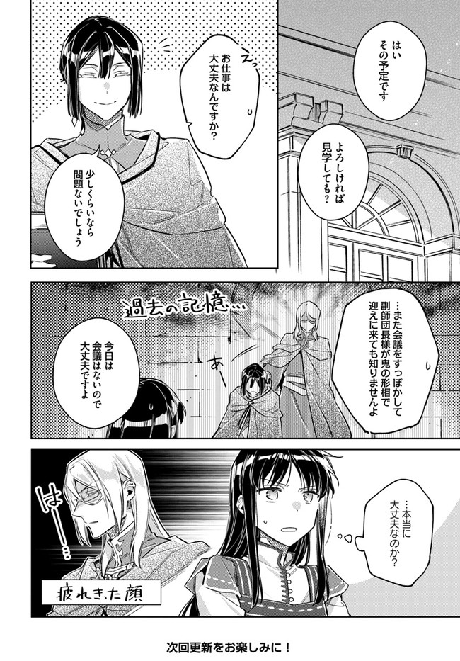 聖女の魔力は万能です 第23.2話 - Page 7