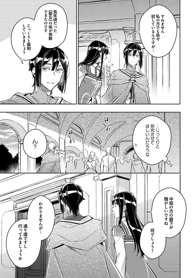 聖女の魔力は万能です 第23.3話 - Page 4