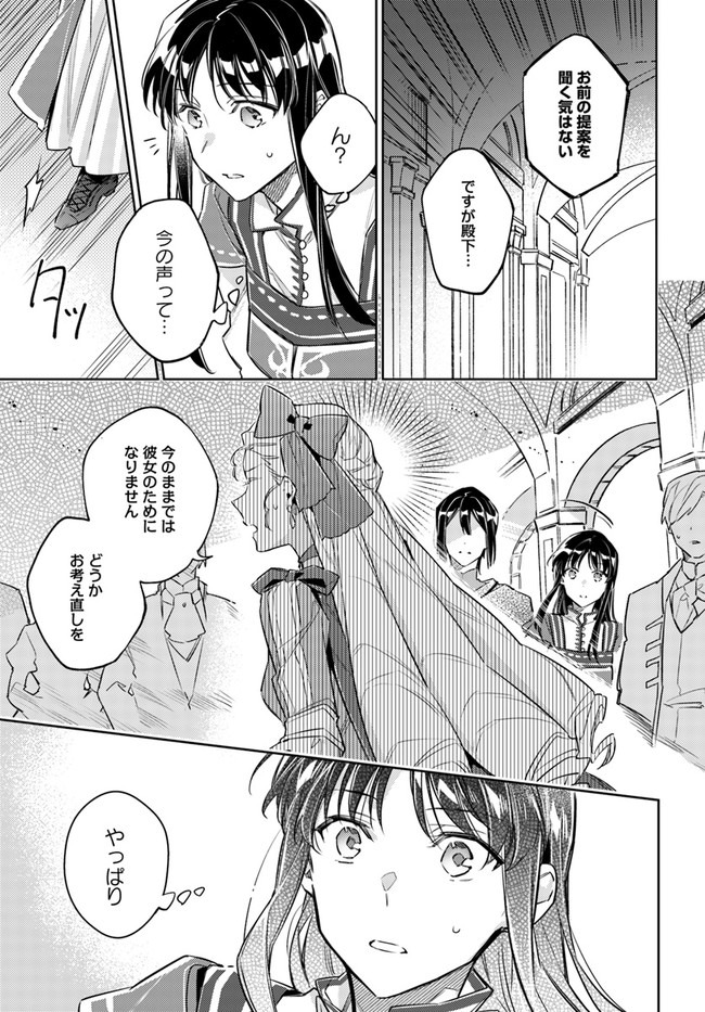 聖女の魔力は万能です 第23.3話 - Page 6