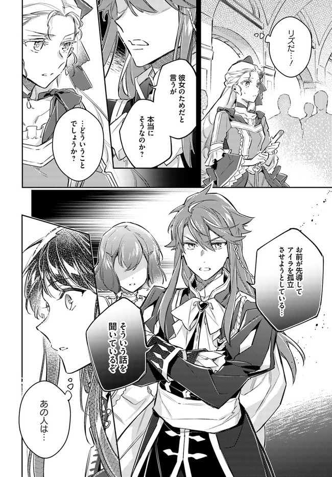 聖女の魔力は万能です 第23.3話 - Page 7