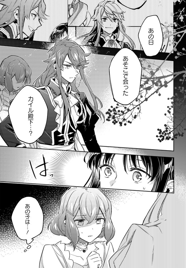 聖女の魔力は万能です 第23.3話 - Page 8