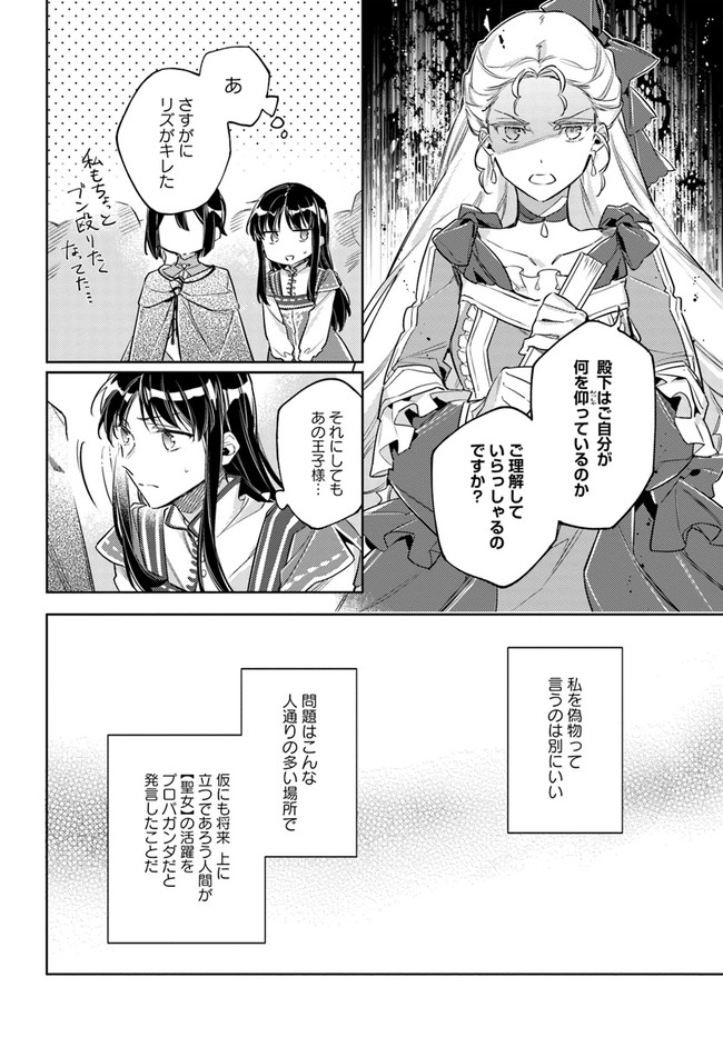 聖女の魔力は万能です 第24.1話 - Page 6