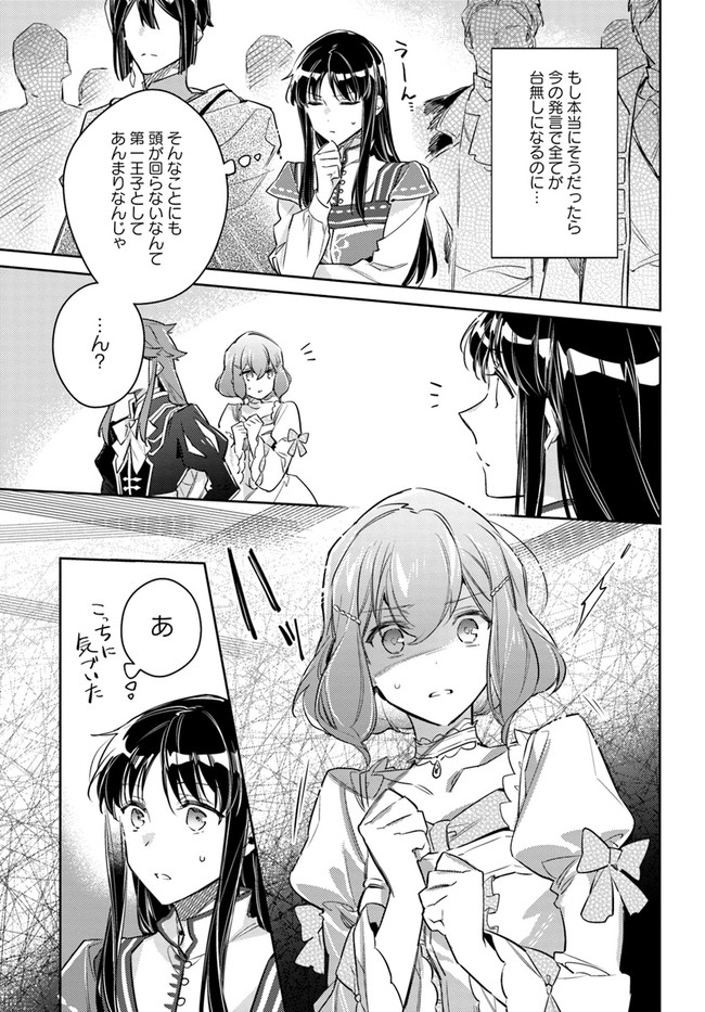 聖女の魔力は万能です 第24.1話 - Page 7