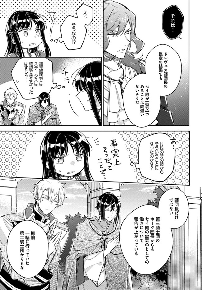 聖女の魔力は万能です 第24.1話 - Page 17