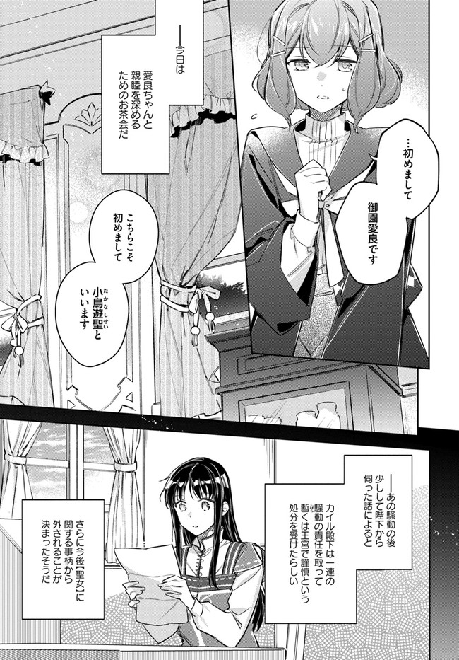 聖女の魔力は万能です 第24.2話 - Page 4