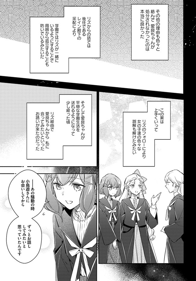 聖女の魔力は万能です 第24.2話 - Page 6