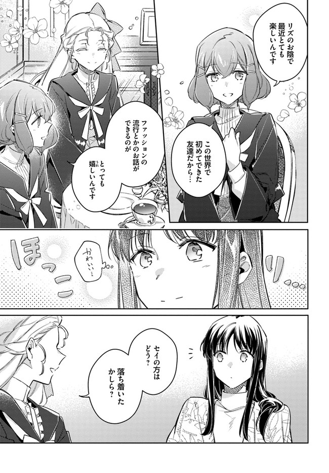 聖女の魔力は万能です 第24.2話 - Page 8