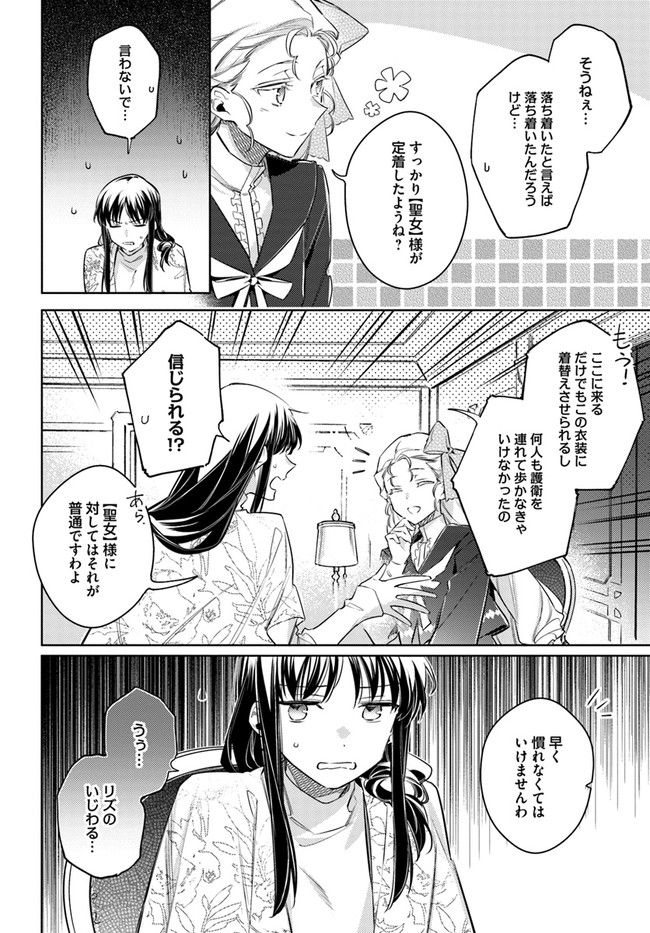 聖女の魔力は万能です 第24.2話 - Page 9