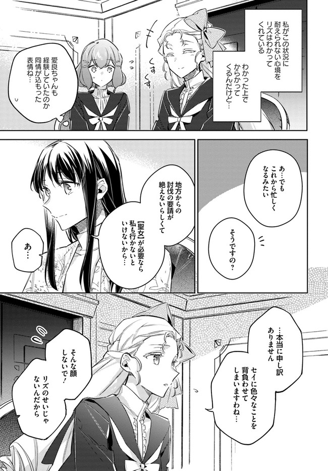 聖女の魔力は万能です 第24.2話 - Page 10