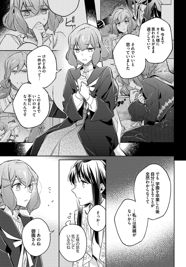 聖女の魔力は万能です 第24.2話 - Page 12