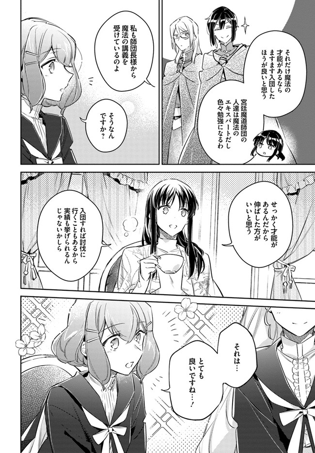 聖女の魔力は万能です 第24.2話 - Page 15