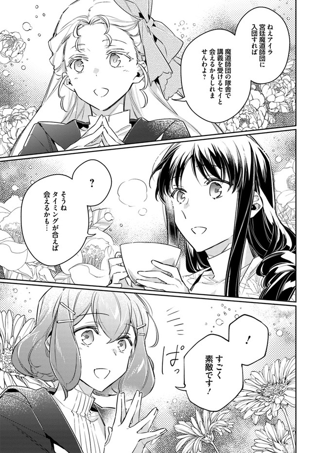 聖女の魔力は万能です 第24.2話 - Page 16