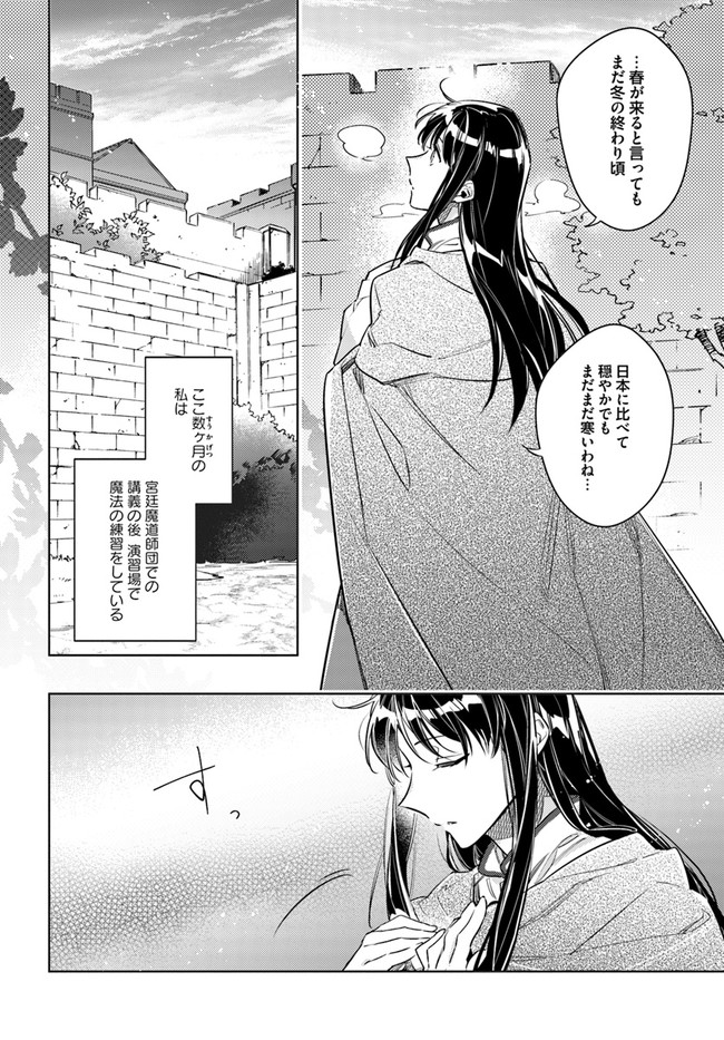 聖女の魔力は万能です 第25.1話 - Page 6