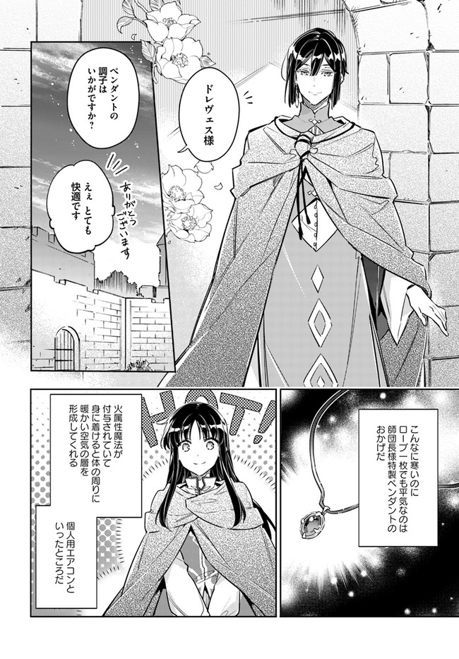 聖女の魔力は万能です 第25.1話 - Page 8