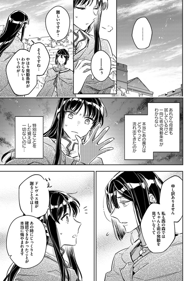 聖女の魔力は万能です 第25.1話 - Page 11