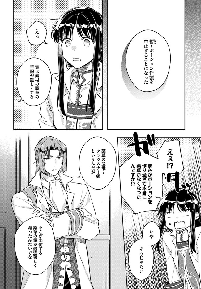 聖女の魔力は万能です 第25.2話 - Page 4