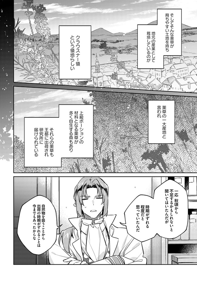 聖女の魔力は万能です 第25.2話 - Page 6