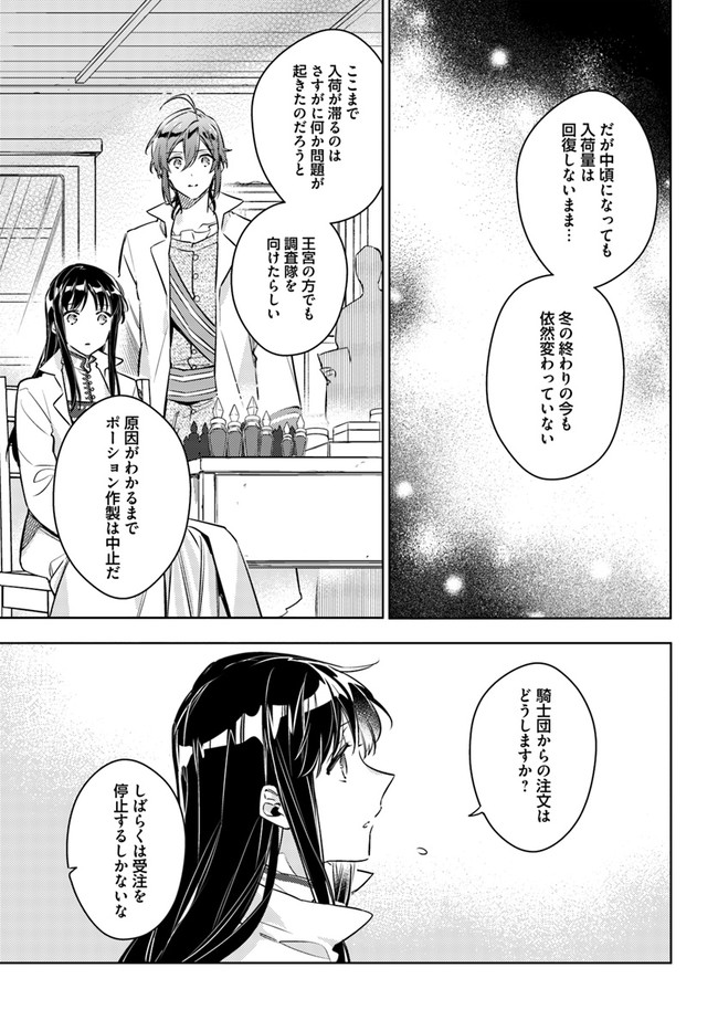 聖女の魔力は万能です 第25.2話 - Page 7