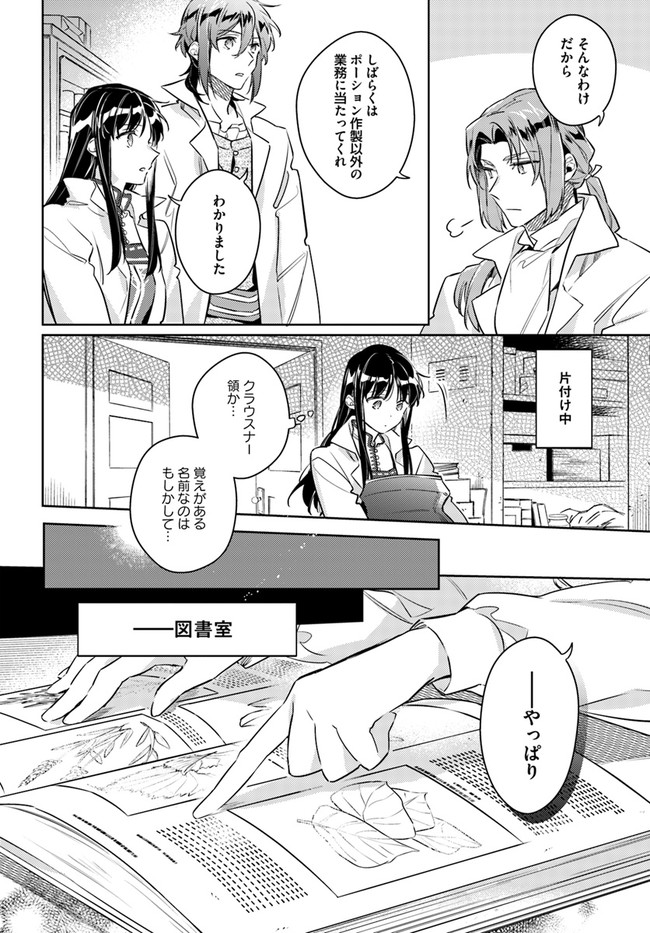 聖女の魔力は万能です 第25.2話 - Page 8