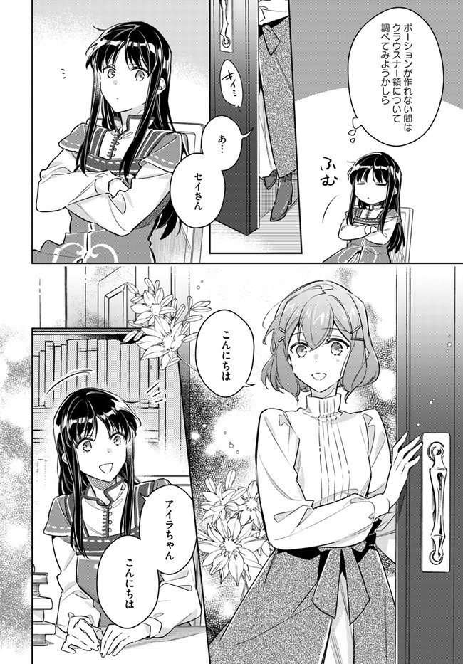 聖女の魔力は万能です 第25.2話 - Page 10