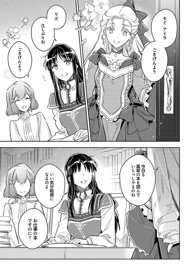 聖女の魔力は万能です 第25.3話 - Page 3