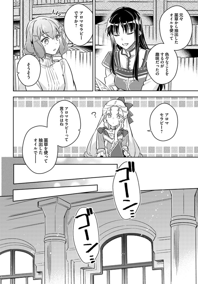 聖女の魔力は万能です 第25.3話 - Page 4