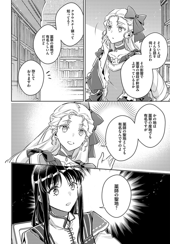 聖女の魔力は万能です 第25.3話 - Page 6