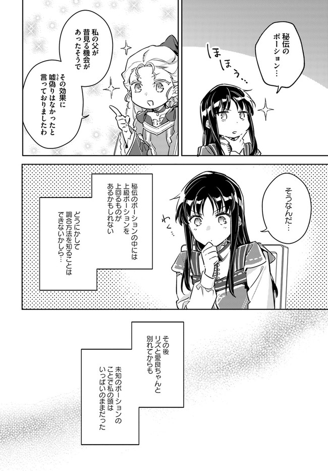 聖女の魔力は万能です 第25.3話 - Page 8