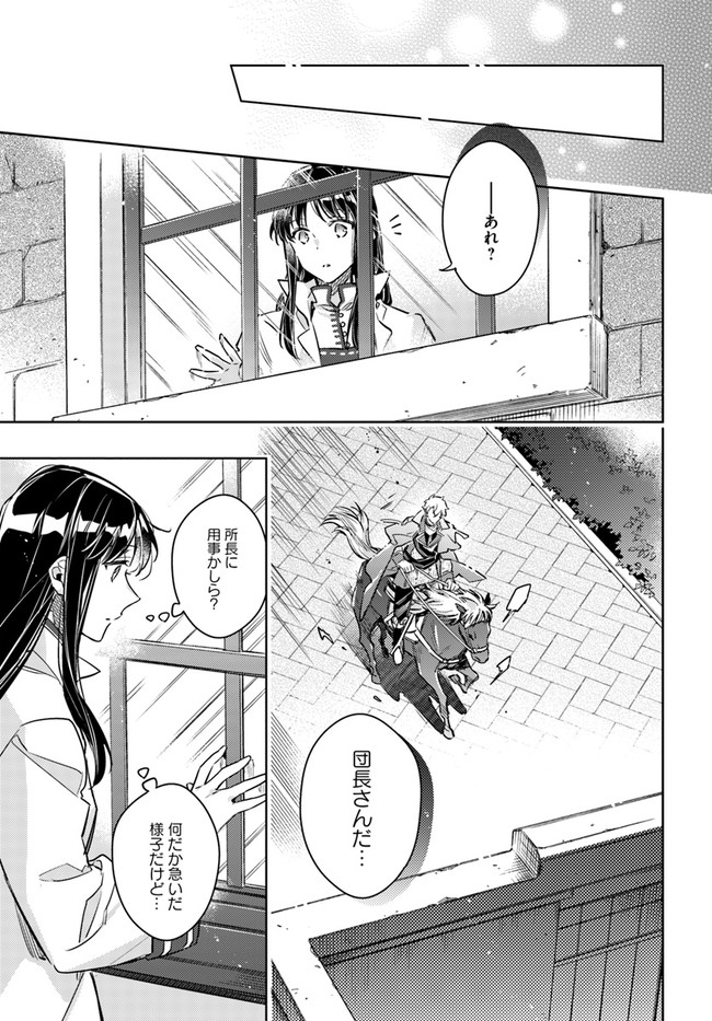 聖女の魔力は万能です 第25.3話 - Page 9