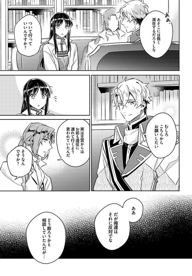 聖女の魔力は万能です 第25.4話 - Page 12