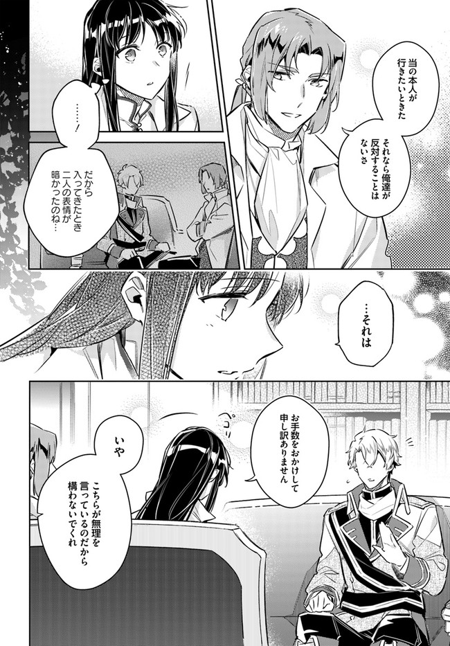 聖女の魔力は万能です 第25.4話 - Page 13